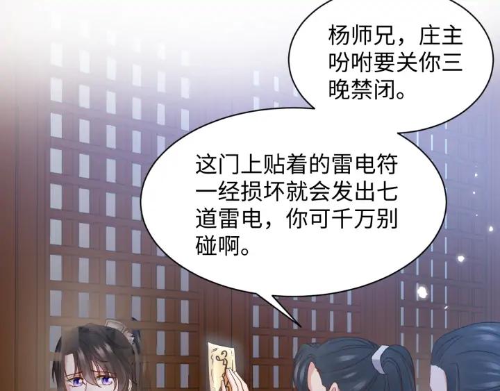 妖尊非要对我负责 - 第70话 当然是想你了啊！ - 第76张图