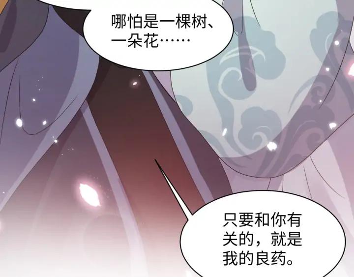 妖尊非要对我负责 - 第70话 当然是想你了啊！ - 第106张图