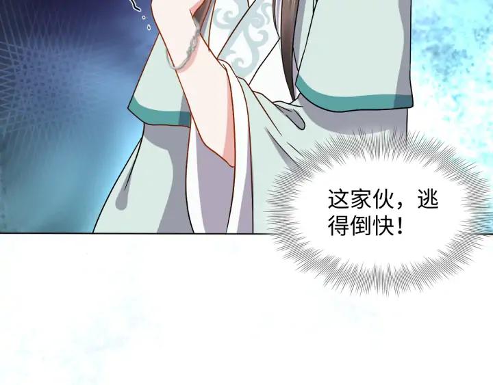 妖尊非要对我负责 - 第70话 当然是想你了啊！ - 第47张图