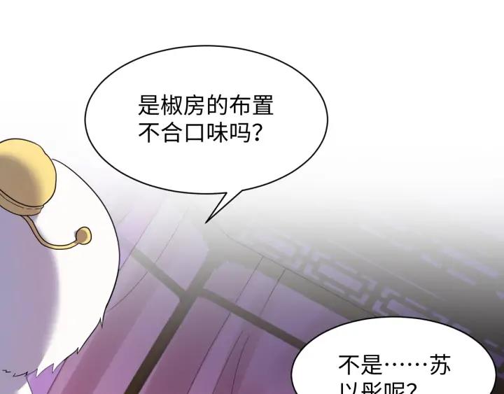 妖尊非要对我负责 - 第70话 当然是想你了啊！ - 第43张图