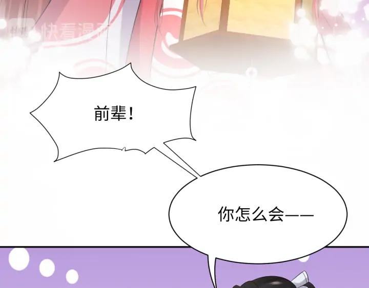 妖尊非要对我负责 - 第70话 当然是想你了啊！ - 第91张图