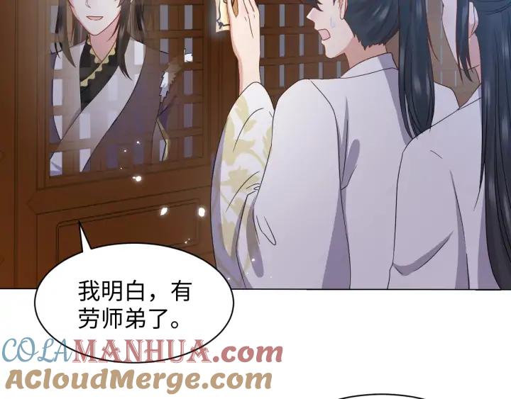 妖尊非要对我负责 - 第70话 当然是想你了啊！ - 第77张图