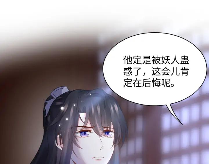 妖尊非要对我负责 - 第70话 当然是想你了啊！ - 第80张图