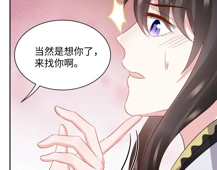 妖尊非要对我负责 - 第70话 当然是想你了啊！ - 第98张图