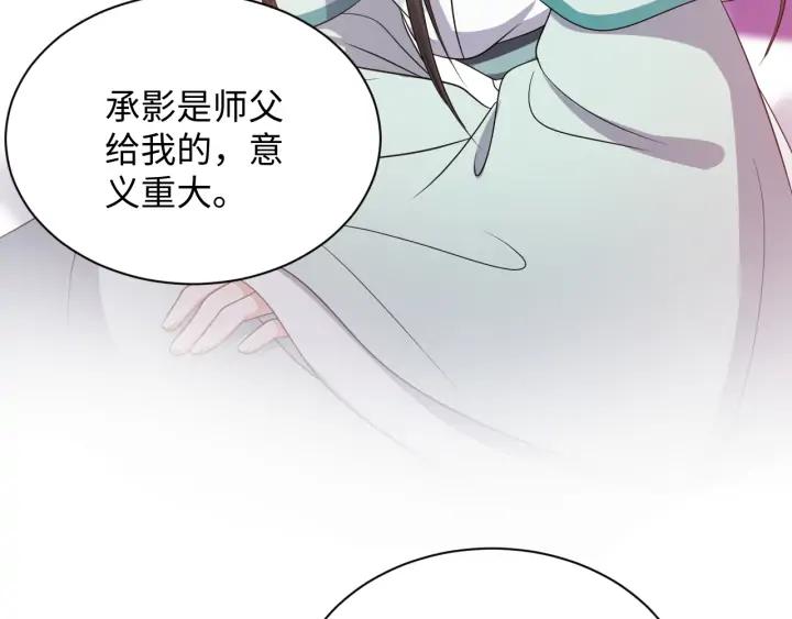 妖尊非要对我负责 - 第71话 抱歉，让你等了那么久 - 第100张图