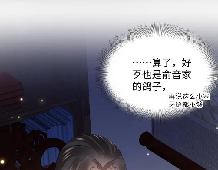 妖尊非要对我负责 - 第71话 抱歉，让你等了那么久 - 第31张图