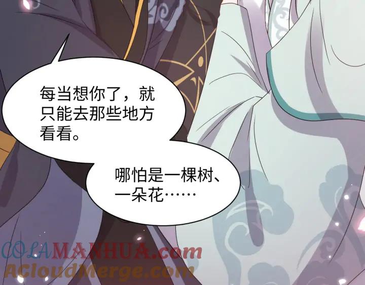 妖尊非要对我负责 - 第71话 抱歉，让你等了那么久 - 第89张图