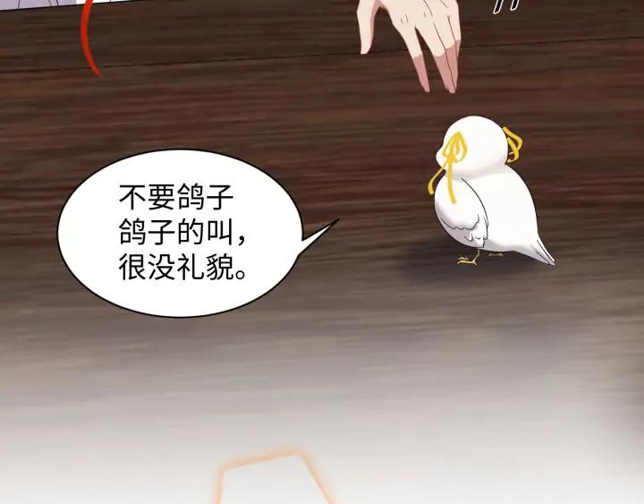 妖尊非要对我负责 - 第71话 抱歉，让你等了那么久 - 第12张图