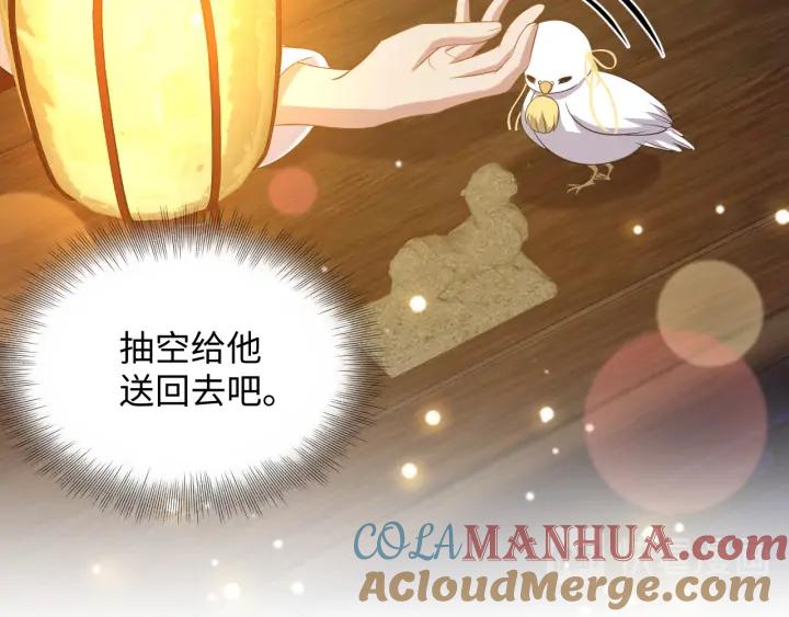 妖尊非要对我负责 - 第71话 抱歉，让你等了那么久 - 第33张图