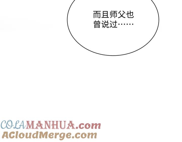 妖尊非要对我负责 - 第71话 抱歉，让你等了那么久 - 第101张图