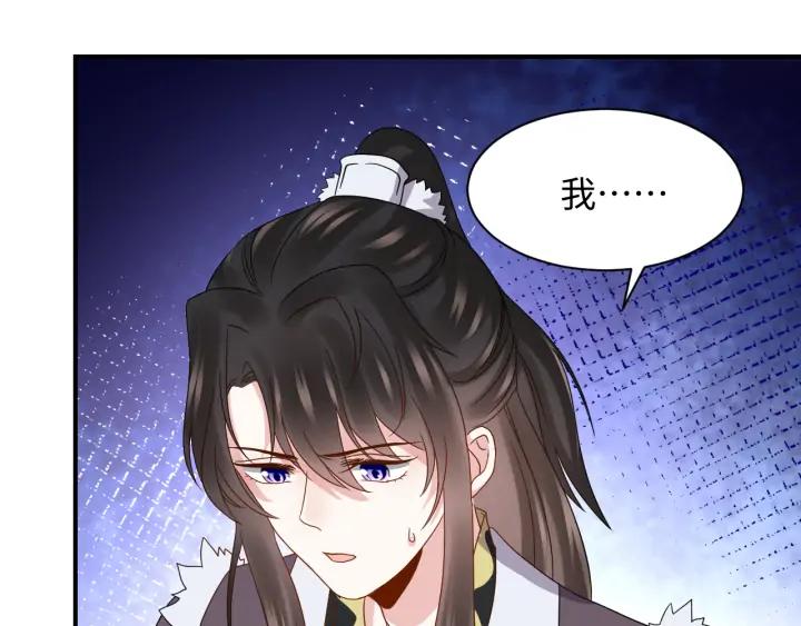 妖尊非要对我负责 - 第71话 抱歉，让你等了那么久 - 第56张图