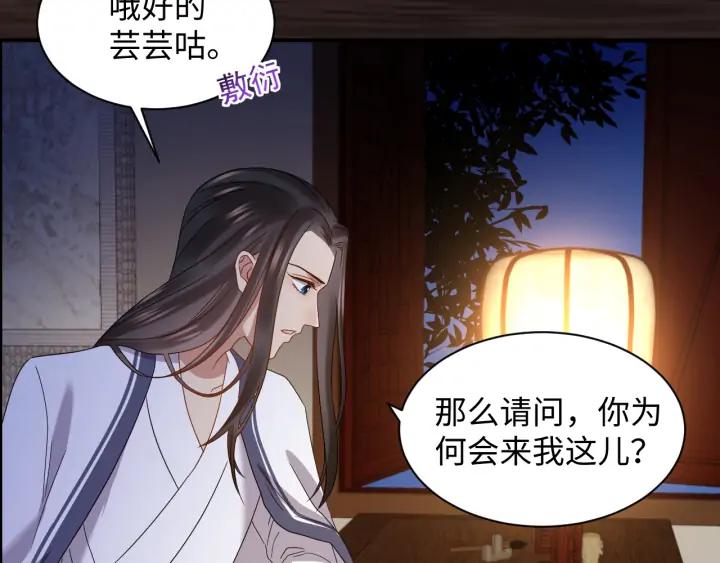 妖尊非要对我负责 - 第71话 抱歉，让你等了那么久 - 第15张图