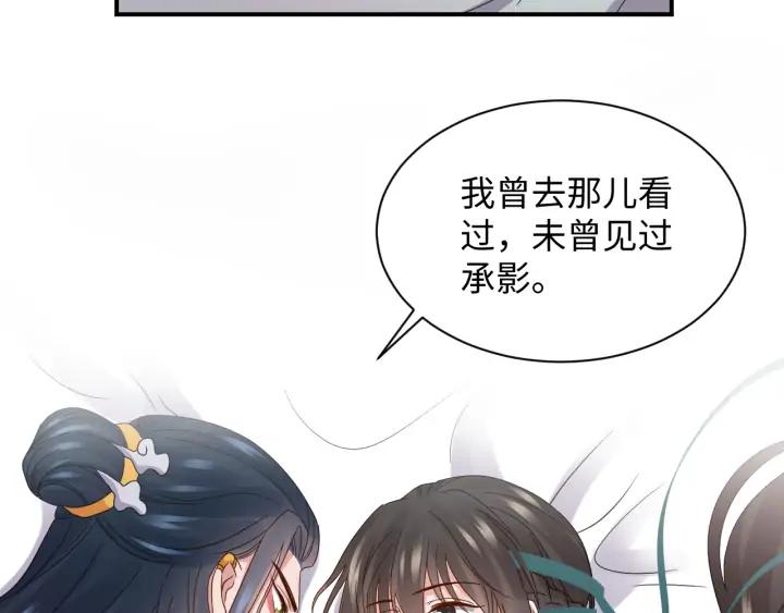 妖尊非要对我负责 - 第71话 抱歉，让你等了那么久 - 第83张图