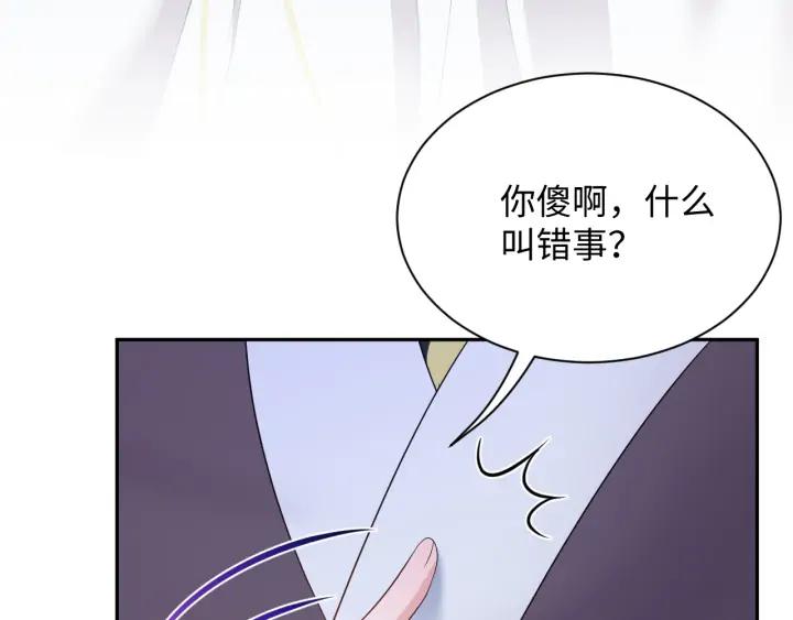 妖尊非要对我负责 - 第71话 抱歉，让你等了那么久 - 第48张图