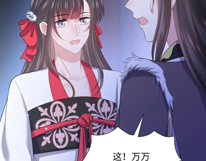 妖尊非要对我负责 - 第71话 抱歉，让你等了那么久 - 第44张图