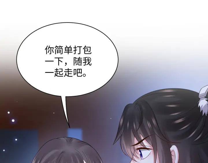 妖尊非要对我负责 - 第71话 抱歉，让你等了那么久 - 第43张图