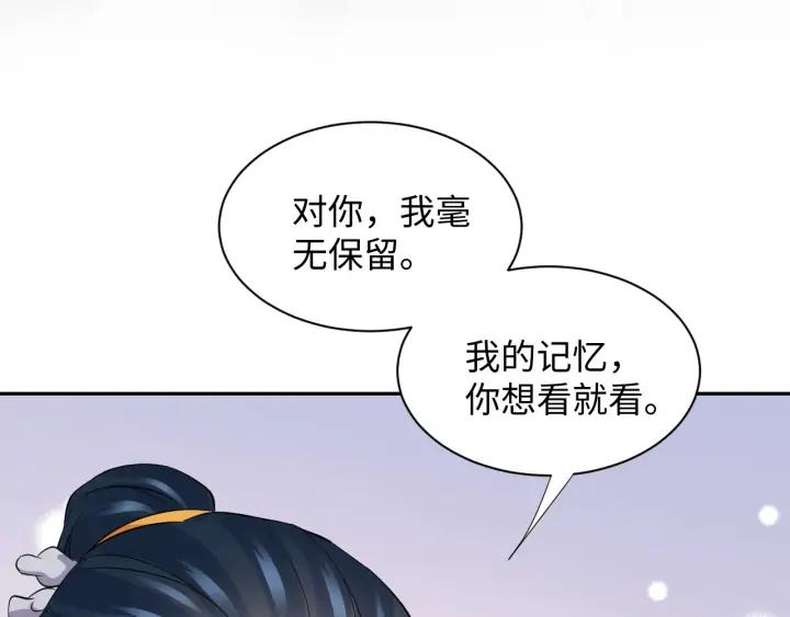 妖尊非要对我负责 - 第71话 抱歉，让你等了那么久 - 第110张图