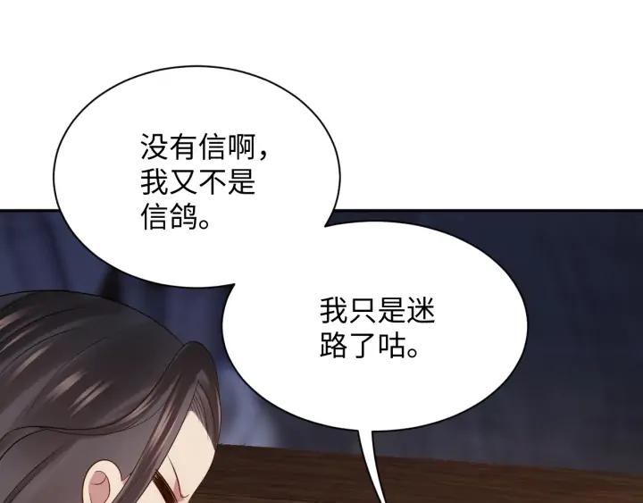 妖尊非要对我负责 - 第71话 抱歉，让你等了那么久 - 第20张图