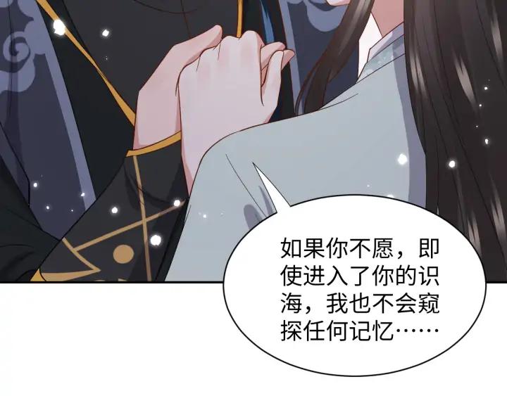 妖尊非要对我负责 - 第71话 抱歉，让你等了那么久 - 第112张图