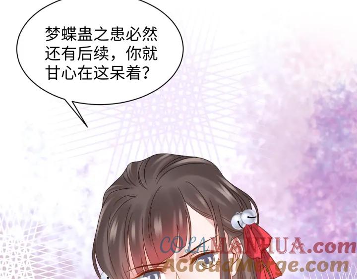 妖尊非要对我负责 - 第71话 抱歉，让你等了那么久 - 第53张图