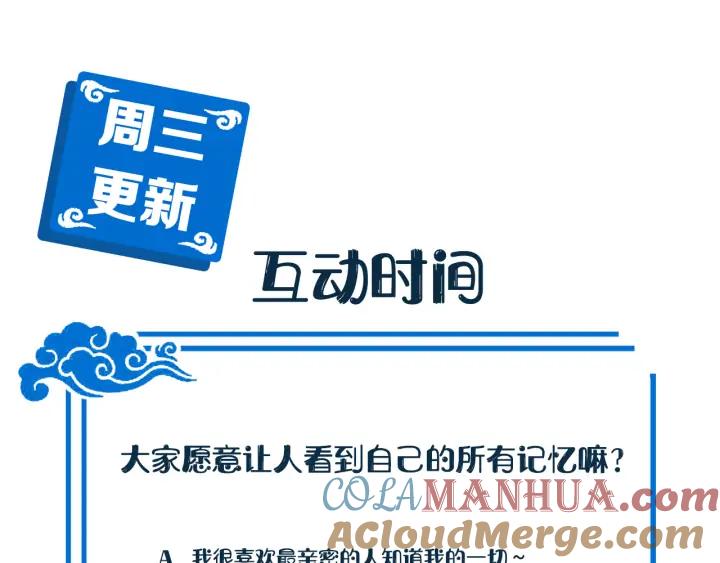 妖尊非要对我负责 - 第71话 抱歉，让你等了那么久 - 第113张图