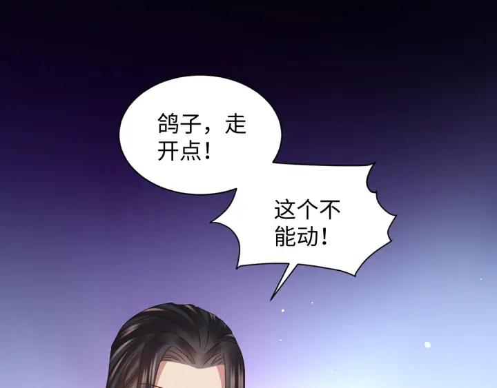 妖尊非要对我负责 - 第71话 抱歉，让你等了那么久 - 第10张图