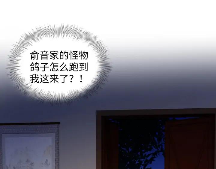 妖尊非要对我负责 - 第71话 抱歉，让你等了那么久 - 第6张图