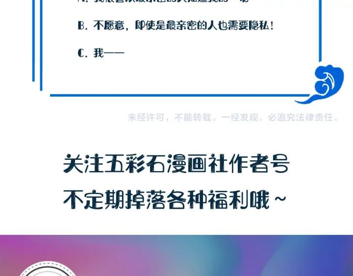 妖尊非要对我负责 - 第71话 抱歉，让你等了那么久 - 第114张图