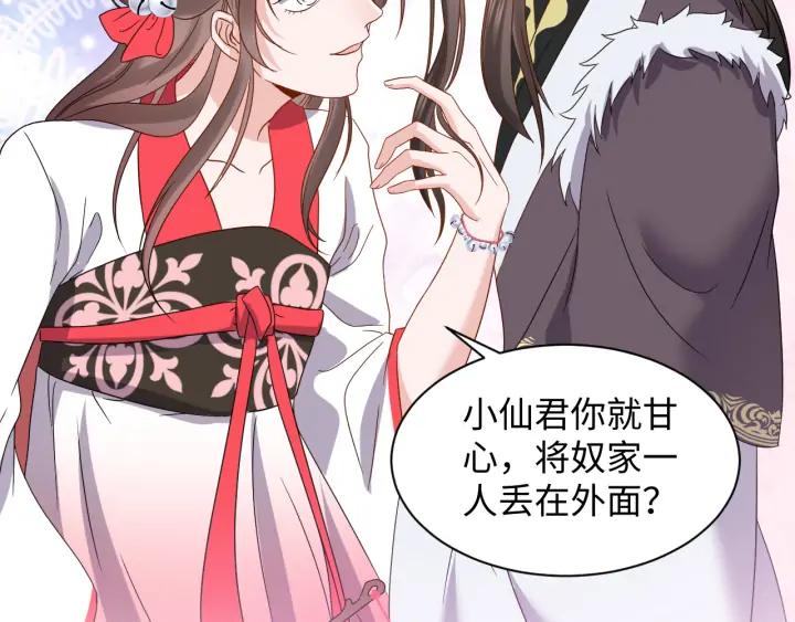 妖尊非要对我负责 - 第71话 抱歉，让你等了那么久 - 第60张图