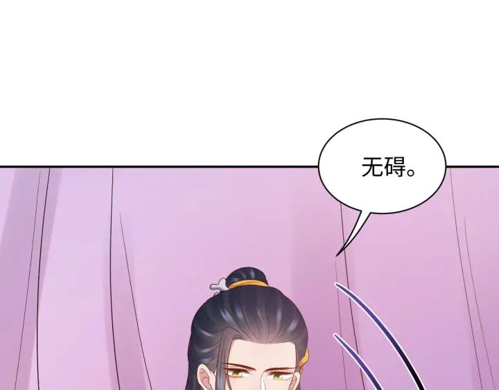 妖尊非要对我负责 - 第71话 抱歉，让你等了那么久 - 第96张图