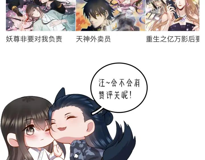 妖尊非要对我负责 - 第71话 抱歉，让你等了那么久 - 第116张图