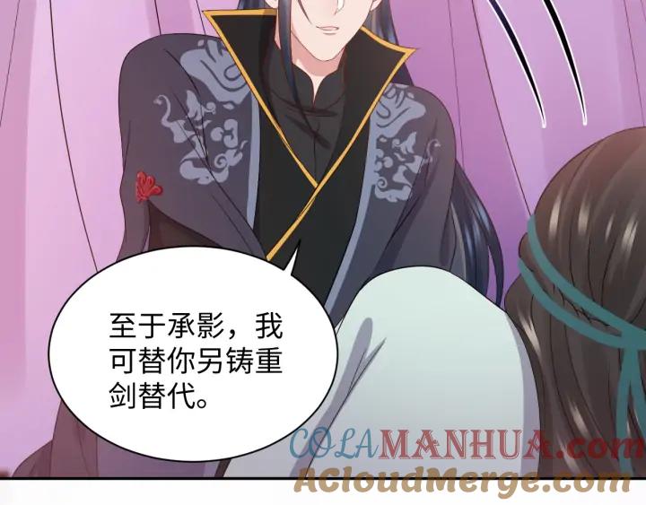 妖尊非要对我负责 - 第71话 抱歉，让你等了那么久 - 第97张图