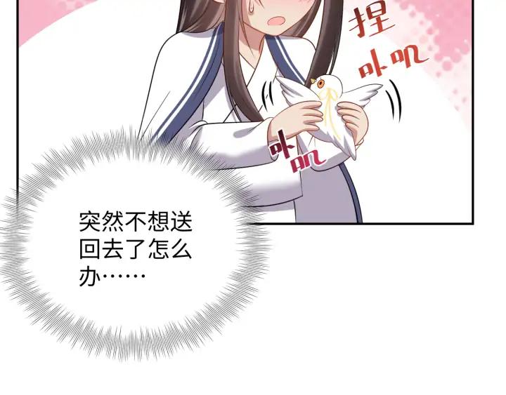 妖尊非要对我负责 - 第71话 抱歉，让你等了那么久 - 第36张图