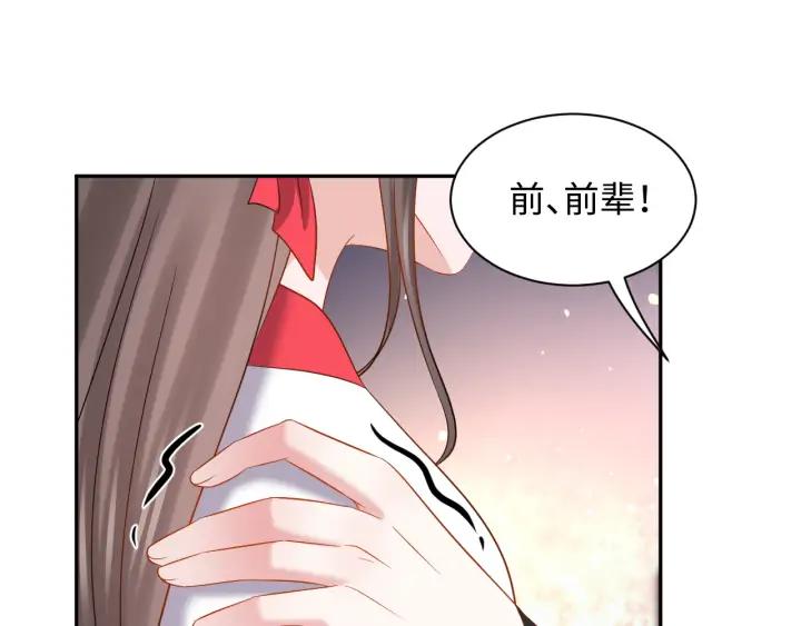 妖尊非要对我负责 - 第71话 抱歉，让你等了那么久 - 第39张图