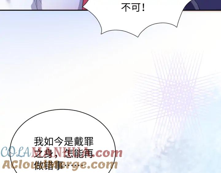 妖尊非要对我负责 - 第71话 抱歉，让你等了那么久 - 第45张图