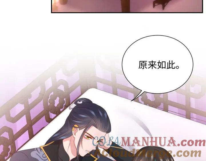 妖尊非要对我负责 - 第71话 抱歉，让你等了那么久 - 第77张图