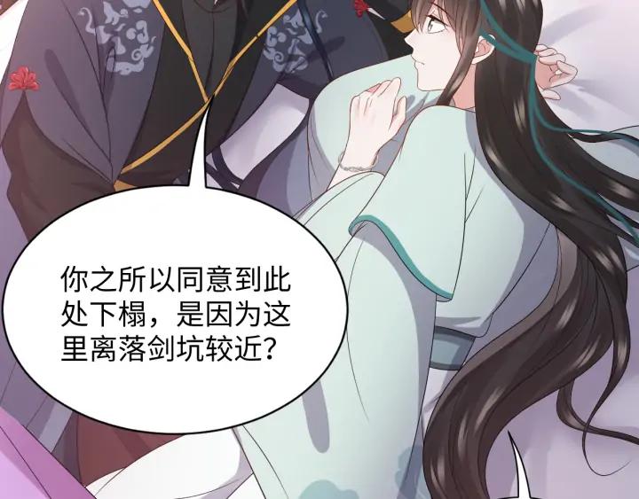 妖尊非要对我负责 - 第71话 抱歉，让你等了那么久 - 第78张图