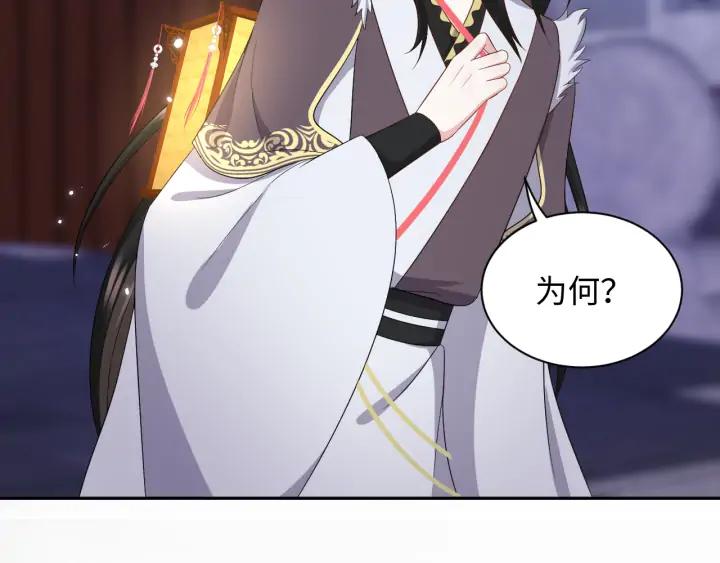 妖尊非要对我负责 - 第71话 抱歉，让你等了那么久 - 第72张图