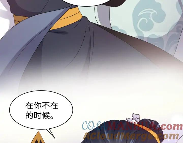 妖尊非要对我负责 - 第71话 抱歉，让你等了那么久 - 第85张图