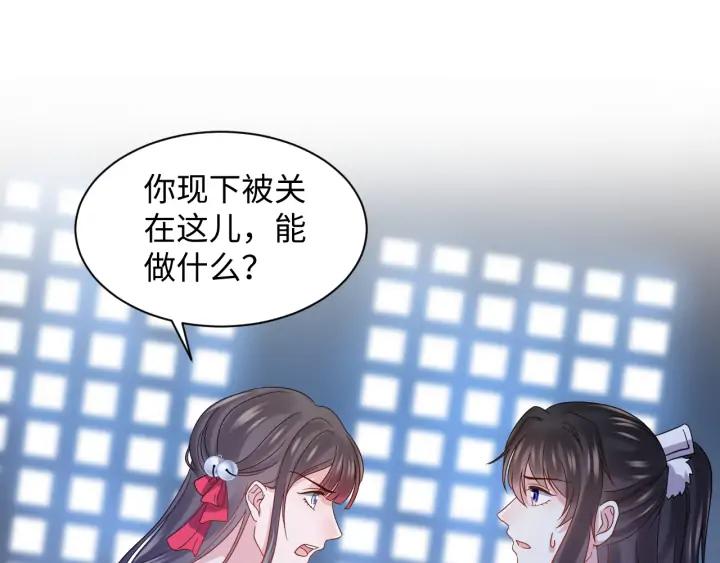 妖尊非要对我负责 - 第71话 抱歉，让你等了那么久 - 第50张图