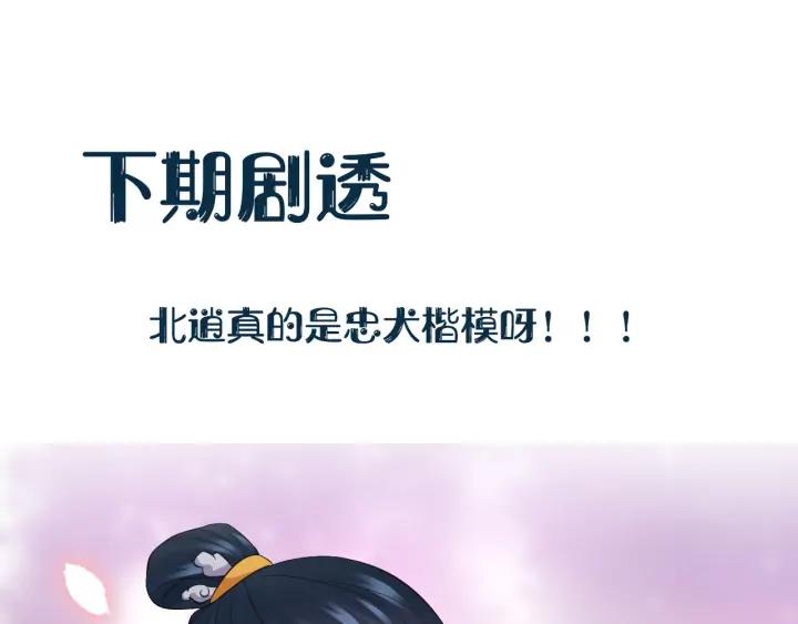 妖尊非要对我负责 - 第71话 抱歉，让你等了那么久 - 第107张图