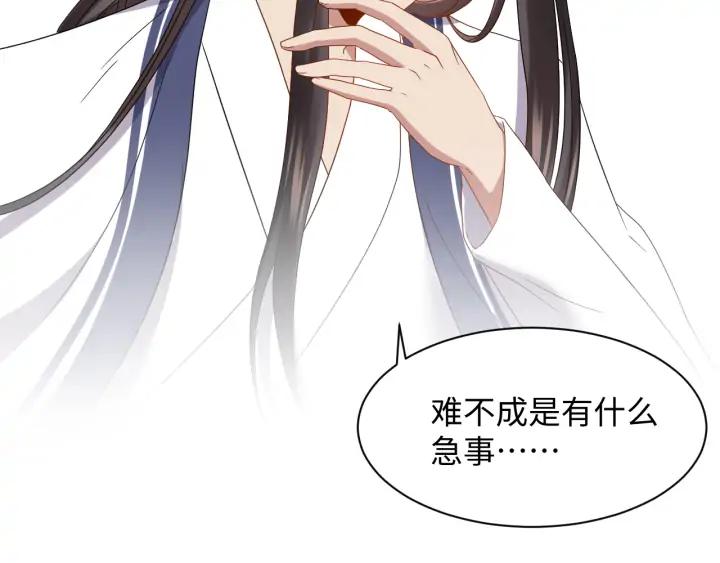 妖尊非要对我负责 - 第71话 抱歉，让你等了那么久 - 第18张图