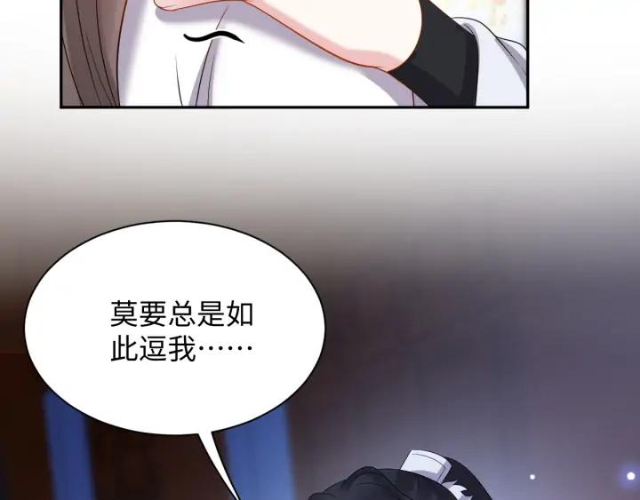 妖尊非要对我负责 - 第71话 抱歉，让你等了那么久 - 第40张图