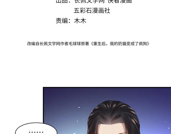 妖尊非要对我负责 - 第71话 抱歉，让你等了那么久 - 第4张图