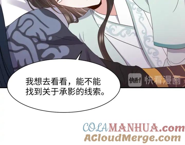 妖尊非要对我负责 - 第71话 抱歉，让你等了那么久 - 第81张图