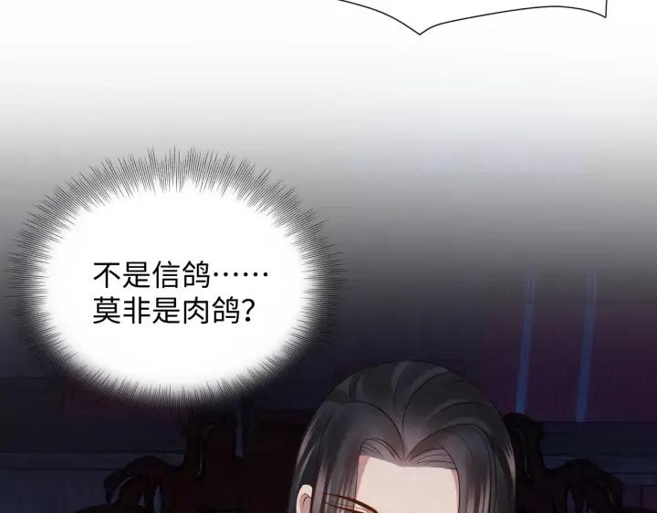 妖尊非要对我负责 - 第71话 抱歉，让你等了那么久 - 第22张图