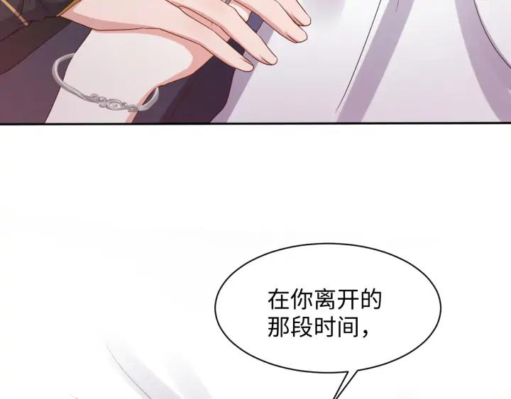 妖尊非要对我负责 - 第71话 抱歉，让你等了那么久 - 第87张图