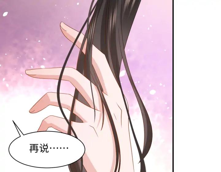 妖尊非要对我负责 - 第71话 抱歉，让你等了那么久 - 第58张图