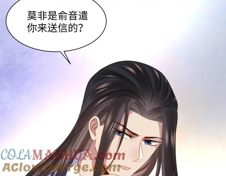 妖尊非要对我负责 - 第71话 抱歉，让你等了那么久 - 第17张图