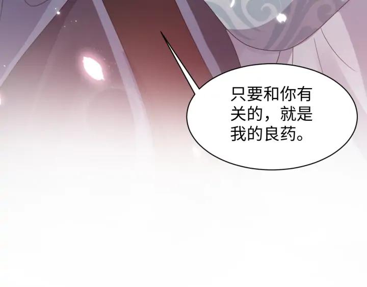 妖尊非要对我负责 - 第71话 抱歉，让你等了那么久 - 第90张图